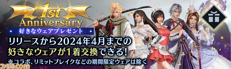 【ギフトコードあり】『FF7 エバークライシス』1周年インタビュー。今後は若きセフィロスとアンジール、正宗の知られざるエピソード、『FF』ナンバリングとの新たなコラボも！ バハムートがテーマの新ウェアの設定画も初公開