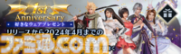 【ギフトコードあり】『FF7 エバークライシス』1周年インタビュー。今後は若きセフィロスとアンジール、正宗の知られざるエピソード、『FF』ナンバリングとの新たなコラボも！ バハムートがテーマの新ウェアの設定画も初公開