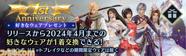 【ギフトコードあり】『FF7 エバークライシス』1周年インタビュー。今後は若きセフィロスとアンジール、正宗の知られざるエピソード、『FF』ナンバリングとの新たなコラボも！ バハムートがテーマの新ウェアの設定画も初公開