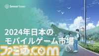 『恋と深空』が日本で収益が最も増加したモバイル乙女ゲームに。2024年の日本モバイルゲーム収益、DL数の推移を分析したレポートが公開