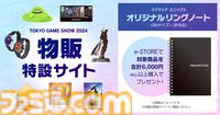 【TGS2024】スクエニがHD-2D版『ドラクエ3』『ロマサガ2 リベンジオブザセブン』などを試遊出展。スクウェア・エニックスの東京ゲームショウ2024特設ページが公開