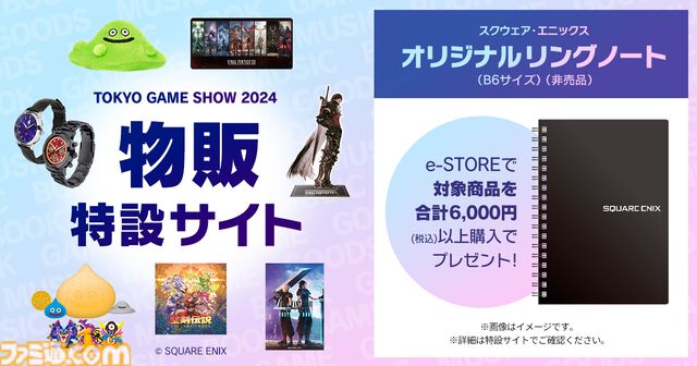 【TGS2024】スクエニがHD-2D版『ドラクエ3』『ロマサガ2 リベンジオブザセブン』などを試遊出展。スクウェア・エニックスの東京ゲームショウ2024特設ページが公開
