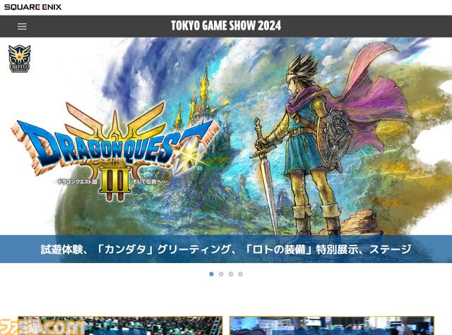 【TGS2024】スクエニがHD-2D版『ドラクエ3』『ロマサガ2 リベンジオブザセブン』などを試遊出展。スクウェア・エニックスの東京ゲームショウ2024特設ページが公開