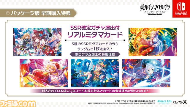 東方音ゲー『東方ダンマクカグラ ファンタジア・ロスト』Switch版が本日（9/5）発売。Toby FoxとZUNによる無料DLC第2弾も配信決定