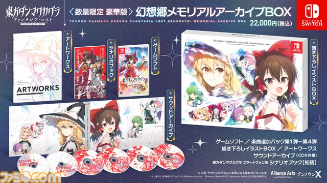 東方音ゲー『東方ダンマクカグラ ファンタジア・ロスト』Switch版が本日（9/5）発売。Toby FoxとZUNによる無料DLC第2弾も配信決定