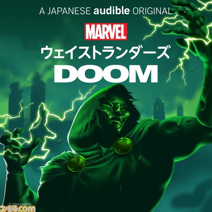 オリジナルポッドキャスト『Marvel's・ウェイストランダーズ：ドゥーム