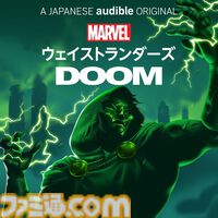 オリジナルポッドキャスト『Marvel’s・ウェイストランダーズ：ドゥーム』日本語版が本日（9/4）配信。シーズン1～4全エピソードが10月2日まで無料公開