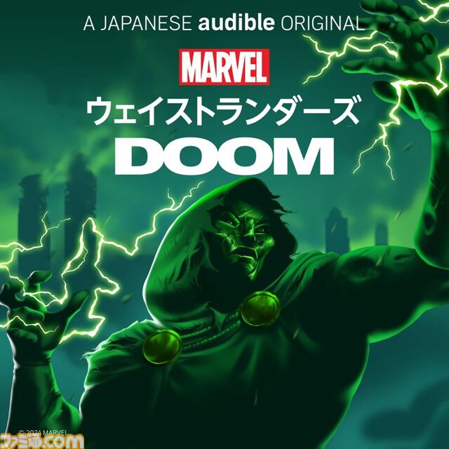 オリジナルポッドキャスト『Marvel’s・ウェイストランダーズ：ドゥーム』日本語版が本日（9/4）配信。シーズン1～4全エピソードが10月2日まで無料公開