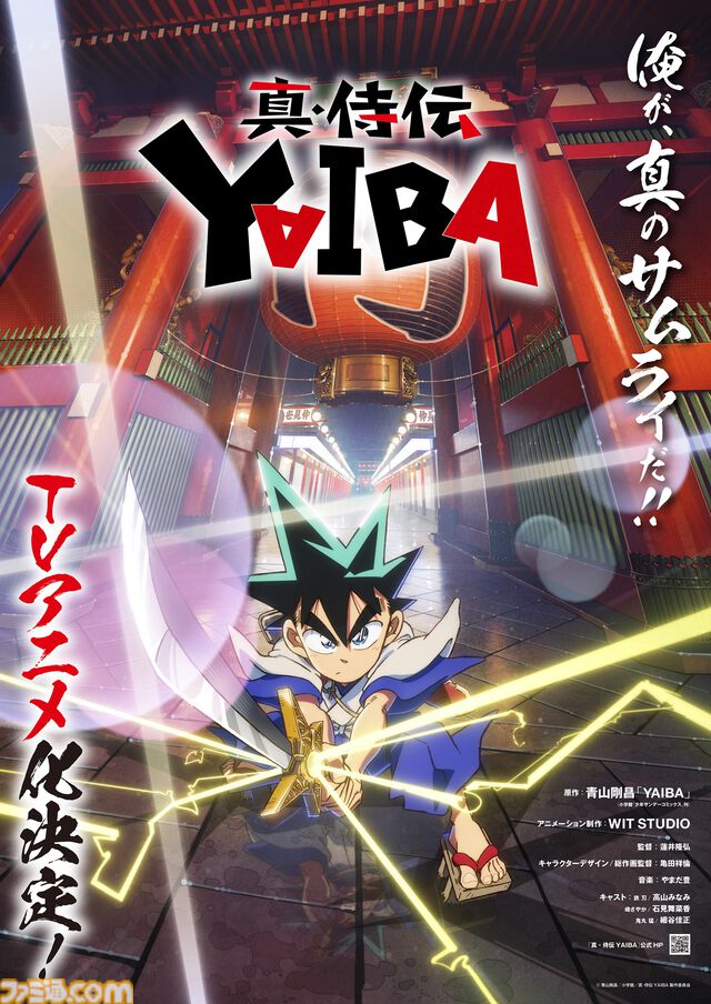 【YAIBA】『真・侍伝 YAIBA』ティザーPV、ビジュアルが公開。鉄刃を高山みなみ、峰さやかを石見舞菜香、鬼丸猛を細谷佳正が担当