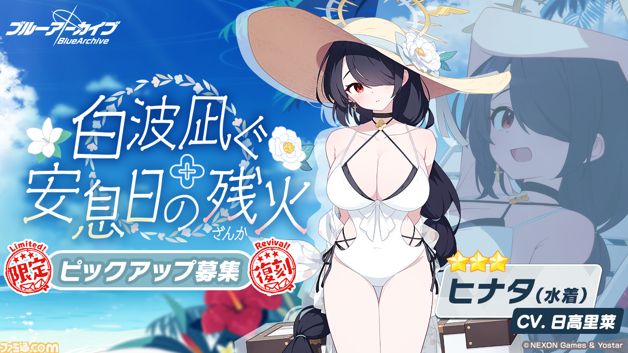 ブルアカ』水着ウイ、水着ヒナタのピックアップ募集が復刻。本日（9/4