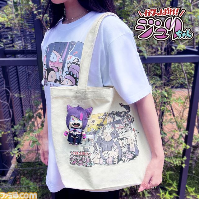 『スト6』がんばれジュリちゃんグッズがオンラインで先行発売。ギャップ萌えのマスコットやトートバッグが初日から売り切れに