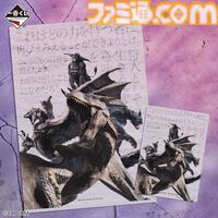 『モンハン』20周年一番くじが本日（9/6）発売。B賞は禁忌のモンスター“ミラボレアス”のハイクオリティなフィギュア
