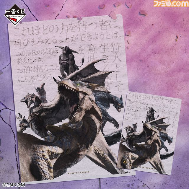 『モンハン』20周年一番くじが本日（9/6）発売。B賞は禁忌のモンスター“ミラボレアス”のハイクオリティなフィギュア