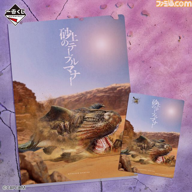『モンハン』20周年一番くじが本日（9/6）発売。B賞は禁忌のモンスター“ミラボレアス”のハイクオリティなフィギュア