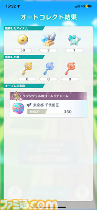 『ディズニ ステップ』先行プレイ紹介。いつもの日常が少しキラキラに。あなたの街に隠された宝探しをする位置情報ゲーム
