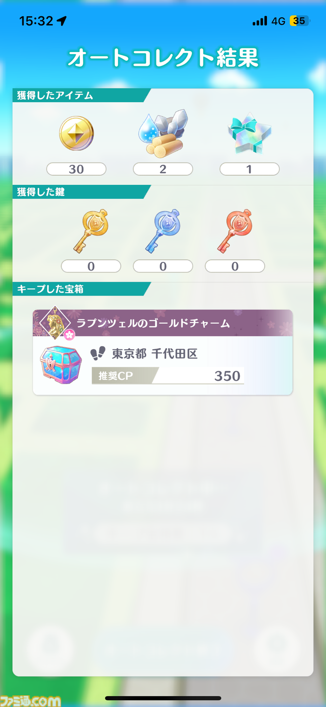 『ディズニ ステップ』先行プレイ紹介。いつもの日常が少しキラキラに。あなたの街に隠された宝探しをする位置情報ゲーム