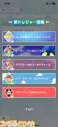 『ディズニ ステップ』先行プレイ紹介。いつもの日常が少しキラキラに。あなたの街に隠された宝探しをする位置情報ゲーム
