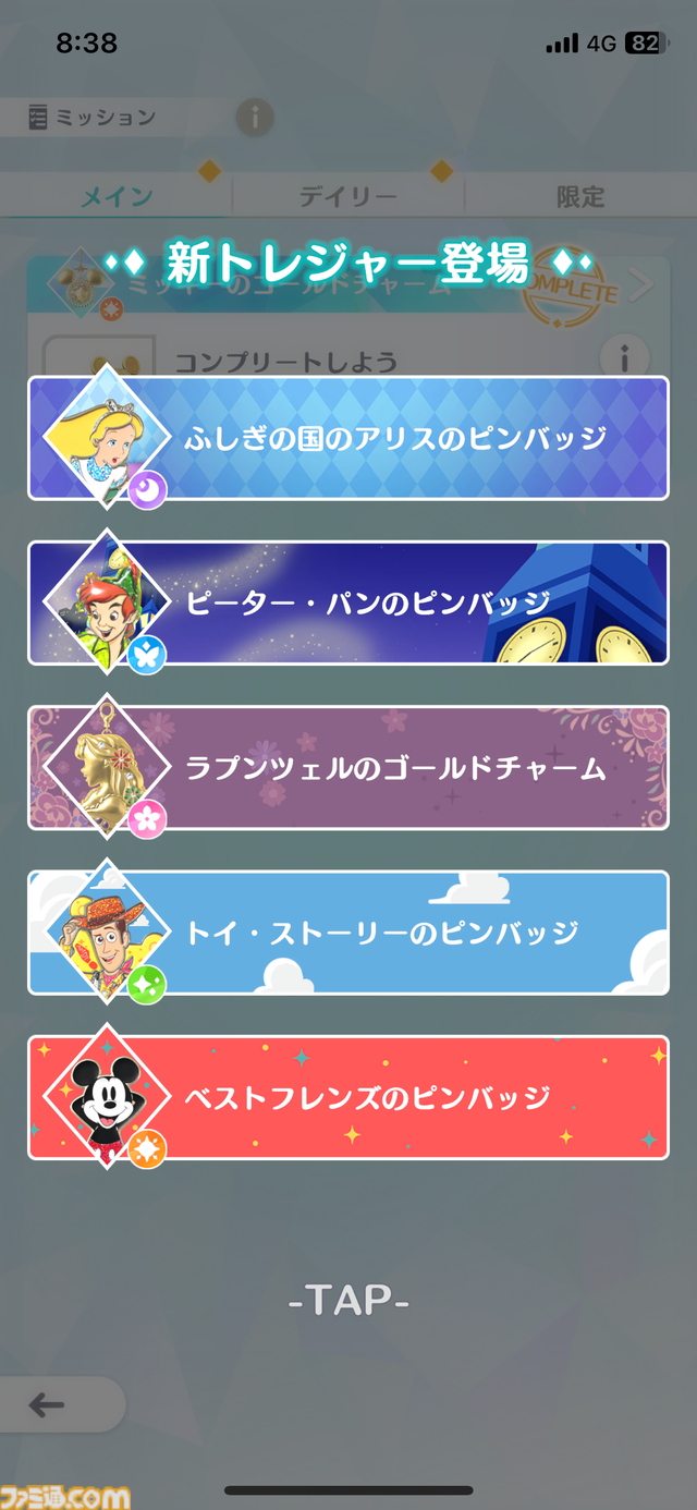 『ディズニ ステップ』先行プレイ紹介。いつもの日常が少しキラキラに。あなたの街に隠された宝探しをする位置情報ゲーム