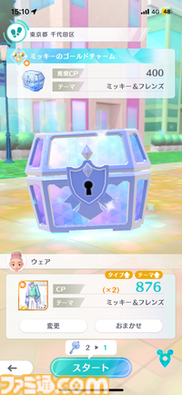 『ディズニ ステップ』先行プレイ紹介。いつもの日常が少しキラキラに。あなたの街に隠された宝探しをする位置情報ゲーム