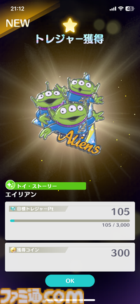 『ディズニ ステップ』先行プレイ紹介。いつもの日常が少しキラキラに。あなたの街に隠された宝探しをする位置情報ゲーム