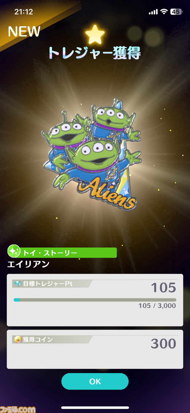 『ディズニ ステップ』先行プレイ紹介。いつもの日常が少しキラキラに。あなたの街に隠された宝探しをする位置情報ゲーム