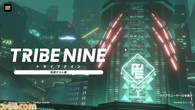 『トライブナイン』グローバルβテストレビュー。美麗なグラフィックで再現されたクセモノ揃いのキャラクターが放つ多彩なアクション。ボリューム満点な作りで遊びごたえバツグン