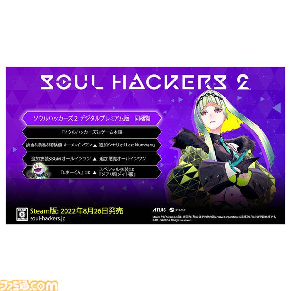【楽天スーパーセール】『ペルソナ5R』が65％オフ、『ロストジャッジメント』が72％オフ、『ソウルハッカーズ2』が82％オフなどセガ・アトラスのゲームが超特価