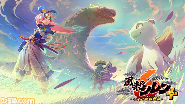 『風来のシレン６』DLC“plusパック”前編を本日（9/5）より配信開始。コッパがプレイアブルキャラとして登場。新ダンジョン5種も追加