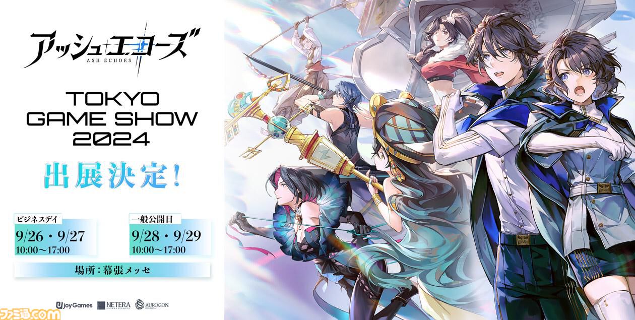 アッシュエコーズ」，東京ゲームショウ2024に出展。入社