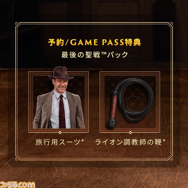 『インディ・ジョーンズ/大いなる円環』パッケージ版が予約開始。大円環をたどれる地球儀や創造主の遺物など豪華特典が付属