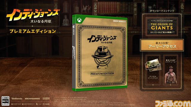 『インディ・ジョーンズ/大いなる円環』パッケージ版が予約開始。大円環をたどれる地球儀や創造主の遺物など豪華特典が付属