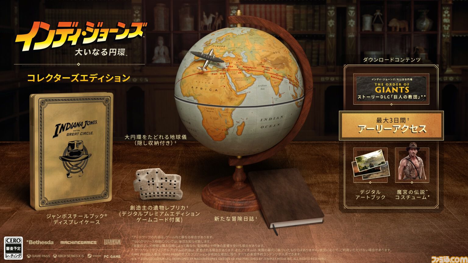 『インディ・ジョーンズ/大いなる円環』パッケージ版が予約開始。大円環をたどれる地球儀や創造主の遺物など豪華特典が付属