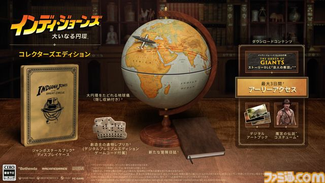 『インディ・ジョーンズ/大いなる円環』パッケージ版が予約開始。大円環をたどれる地球儀や創造主の遺物など豪華特典が付属