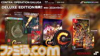 『魂斗羅 オペレーション ガルガ』Switch/PS5パッケージ版が本日（9/5）発売。デラックスエディションにはサントラやミニマガジンが同梱