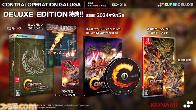 『魂斗羅 オペレーション ガルガ』Switch/PS5パッケージ版が本日（9/5）発売。デラックスエディションにはサントラやミニマガジンが同梱