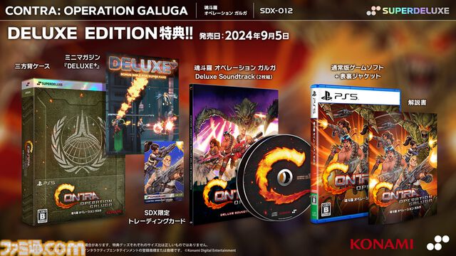 『魂斗羅 オペレーション ガルガ』Switch/PS5パッケージ版が本日（9/5）発売。デラックスエディションにはサントラやミニマガジンが同梱