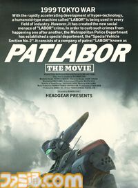 『機動警察パトレイバー』富士そばとのコラボが9月6日～9月30日まで開催。劇場版のビジュアルをオマージュしたコラボポスターを公開。コロッケそばは……いつだって最高だよ。