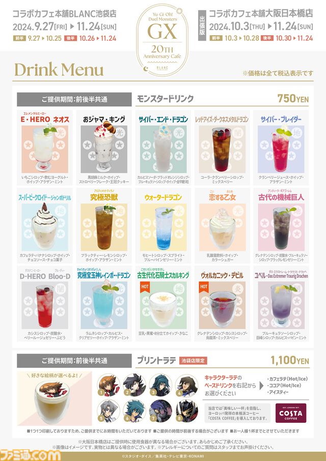『遊戯王GX』コラボカフェのメニューが話題。ヘルカイザー誕生回より“地下デュエル観戦ラーメン”、超融合でおなじみ“邪心経典”のカレーなどチョイスが闇