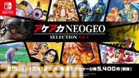 『アケアカNEOGEO セレクション Vol.1・２』がNintendo Switchで発売決定。選び抜かれたNEOGEOの名作がパッケージ版として登場