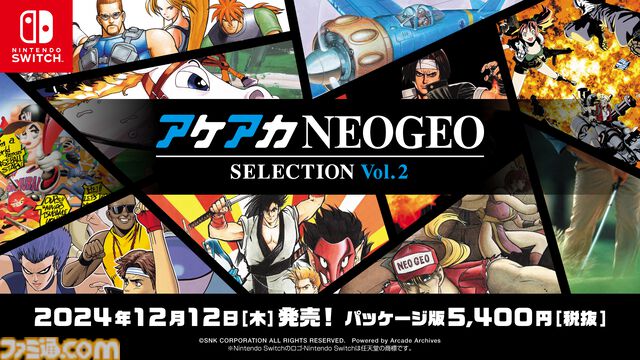 『アケアカNEOGEO セレクション Vol.1・２』がNintendo Switchで発売決定。選び抜かれたNEOGEOの名作がパッケージ版として登場