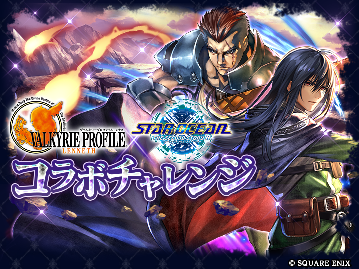 アクスタ　スターオーシャン×ヴァルキリープロファイル コラボ　ラティクス　ミリー ラスクラ』×『ヴァルキリープロファイル −レナス
