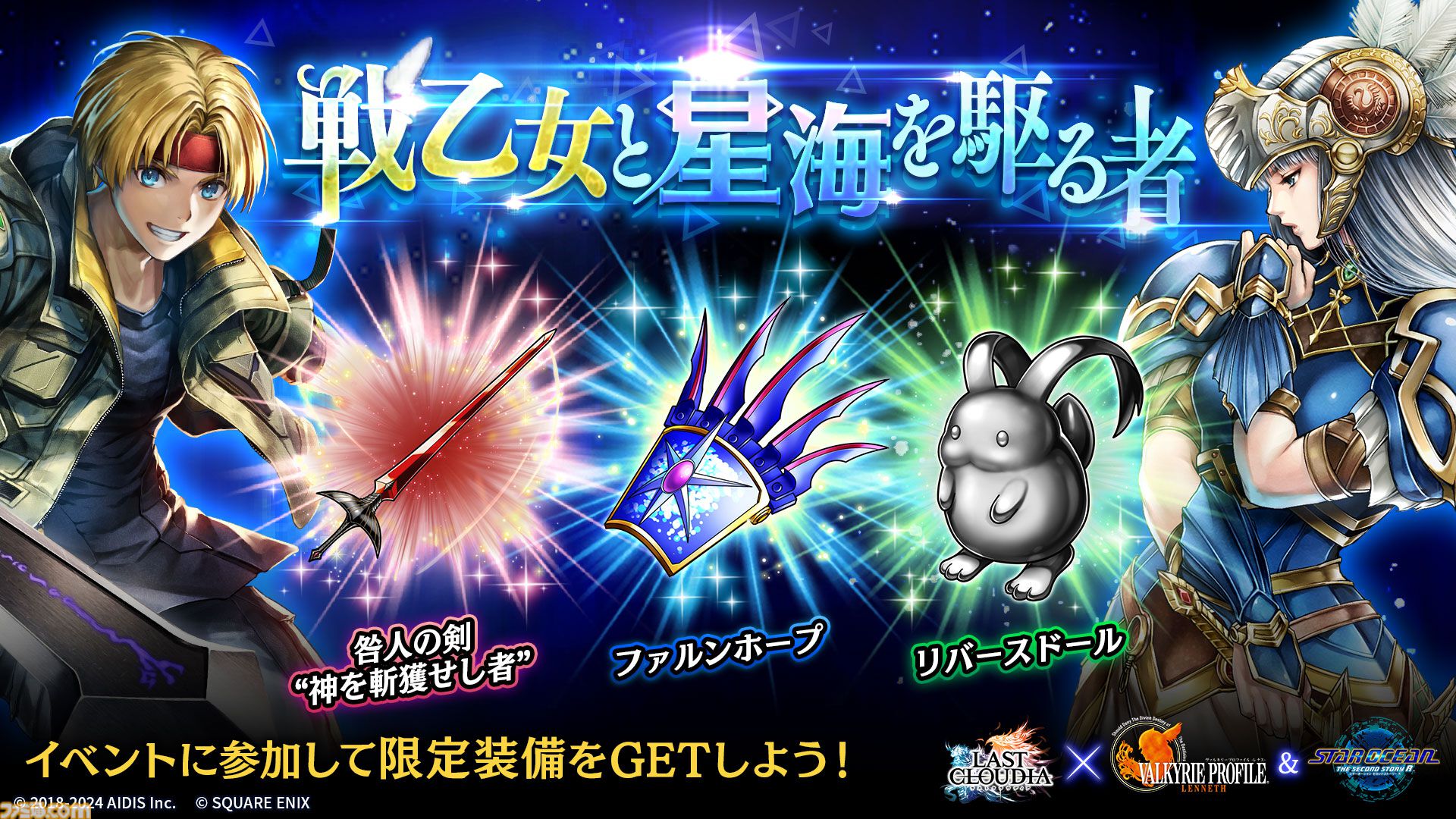 アクスタ　スターオーシャン×ヴァルキリープロファイル フェイト ソフィア ② Amazon.co.jp: スターオーシャン5 -Integrity and Faithlessness