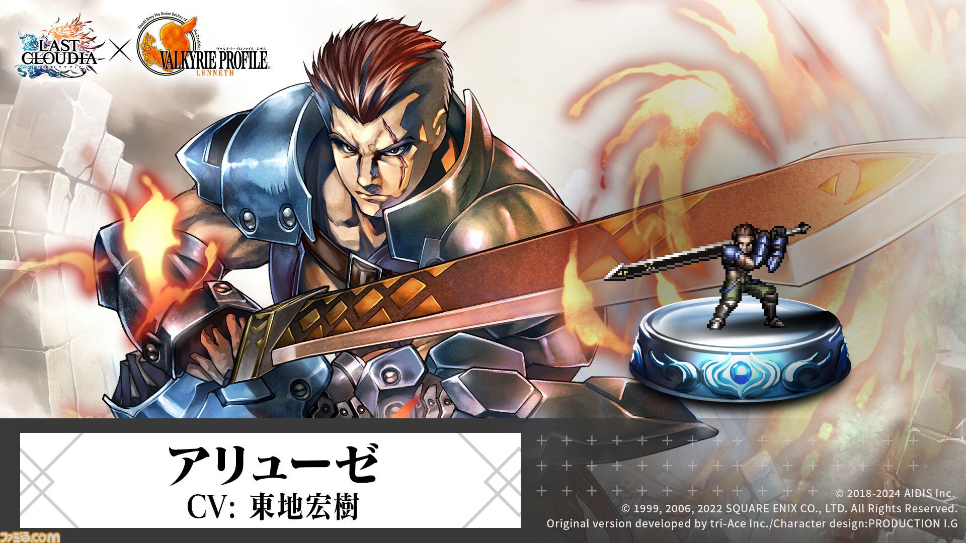 アクスタ　スターオーシャン×ヴァルキリープロファイル コラボ　ラティクス　ミリー ラスクラ』×『ヴァルキリープロファイル −レナス