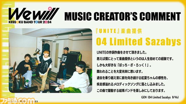『ぼっち・ざ・ろっく！』結束バンドの新作EP“We will”の楽曲提供アーティスト解禁。佐藤千亜妃、04 Limited Sazabysなど。先行配信が9/6スタート