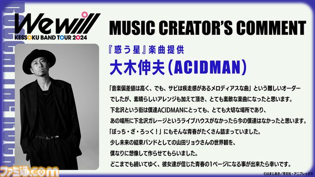 『ぼっち・ざ・ろっく！』結束バンドの新作EP“We will”の楽曲提供アーティスト解禁。佐藤千亜妃、04 Limited Sazabysなど。先行配信が9/6スタート