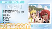 『ぼっち・ざ・ろっく！』結束バンドの新作EP“We will”の楽曲提供アーティスト解禁。佐藤千亜妃、04 Limited Sazabysなど。先行配信が9/6スタート