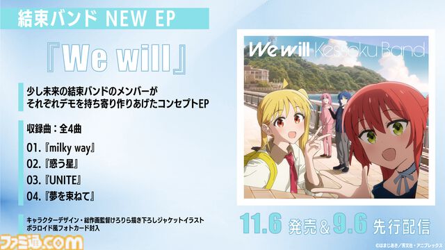『ぼっち・ざ・ろっく！』結束バンドの新作EP“We will”の楽曲提供アーティスト解禁。佐藤千亜妃、04 Limited Sazabysなど。先行配信が9/6スタート