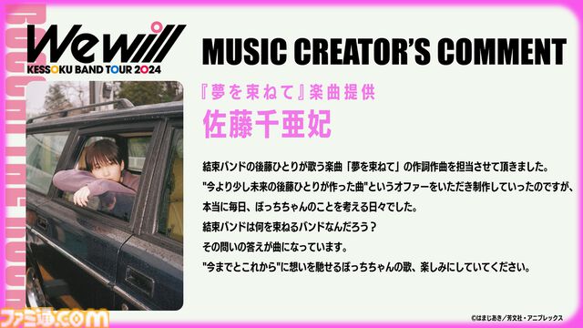 『ぼっち・ざ・ろっく！』結束バンドの新作EP“We will”の楽曲提供アーティスト解禁。佐藤千亜妃、04 Limited Sazabysなど。先行配信が9/6スタート