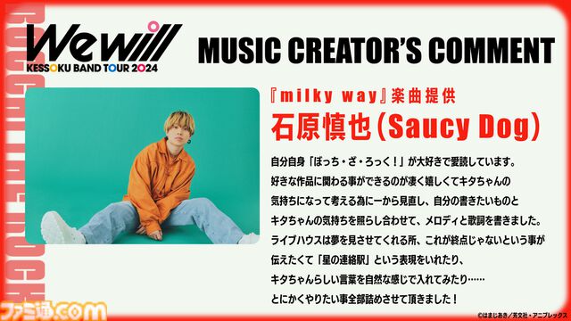 『ぼっち・ざ・ろっく！』結束バンドの新作EP“We will”の楽曲提供アーティスト解禁。佐藤千亜妃、04 Limited Sazabysなど。先行配信が9/6スタート
