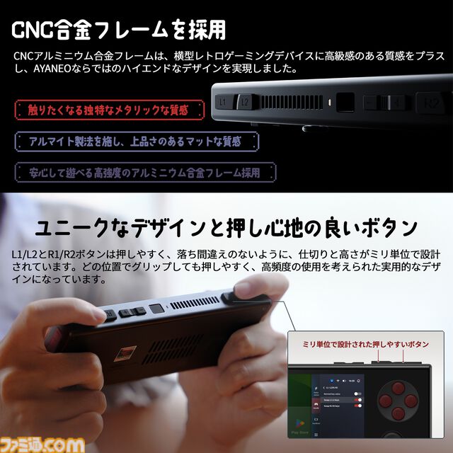 ゲーミングAndroidデバイス“ANANEO POCKET MICRO”は、手の平サイズでレトロっぽいところがゲーマー心をくすぐりまくる！